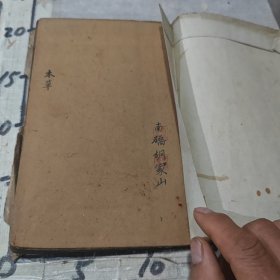 清代石刻线装老医书：本草从新（卷1一18）合订本，大量中医药临床验方药理药性收录，内容完整，封底封面加固保真包老
