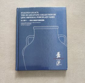 中国嘉德香港2023春季拍卖会 仿古开今——怀海堂藏清代御窑瓷瓶 （全新未拆封）