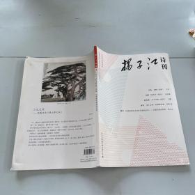 扬子江诗刊