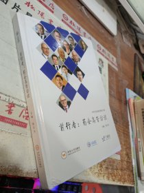 AME访谈系列图书002 前行者：药企高管访谈