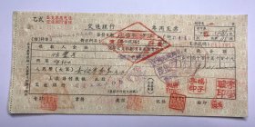 1954年恒丰号交通银行支票（五十年代郑州金融老票证）3912
