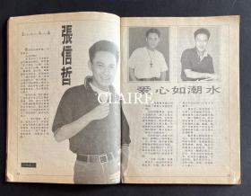 周刊张信哲32开切页，2页