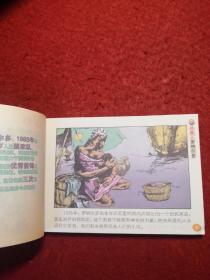 连环画·外星人《罗纳尔多》纪元文化编著，新彩小人书， 珠海出 版社 ， 一版一印。    新彩小人书3