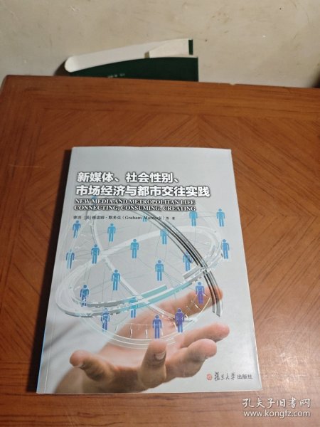 新媒体、社会性别、市场经济与都市交往实践