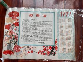 热烈庆祝华国锋同志任中共中央主席 1977年慰问信