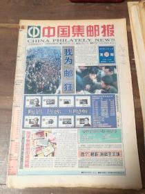 中国集邮报 1999年全年第1~104期（总第341-444期）
缺16，56，64，90、91，103期
第26期中缝有裁剪（图18）

共98期