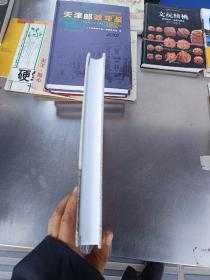 天津邮政年鉴2013