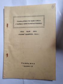 不同的原生质体融合组合与选择方法得到的产黄青霉杂合二倍体及其分离子的产青霉素能力