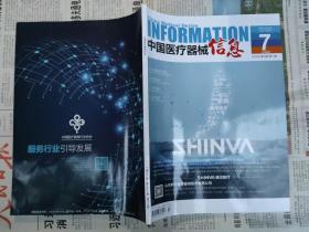 中国医疗器械信息 2022-7  上半月刊 第28卷 第13期
