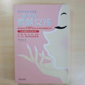 一辈子做素颜女孩