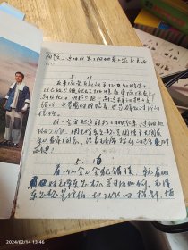 吉安日记9册 干部 刘正华 解放初期 1971—1981年 一个江西交通系统人的日常