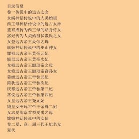 华夏历代后妃名女