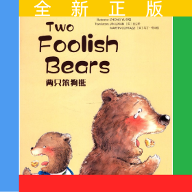 两只笨狗熊(英文版)