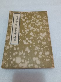 民国24年初版：唱经堂才子书汇稿