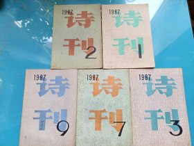 诗刊1987年第1-3.7.9期（五本合售）.