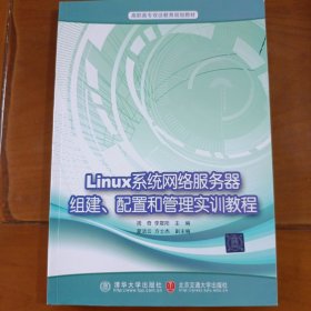 高职高专双证教育规划教材：Linux网络服务器组建、配置和管理技术与实训教程