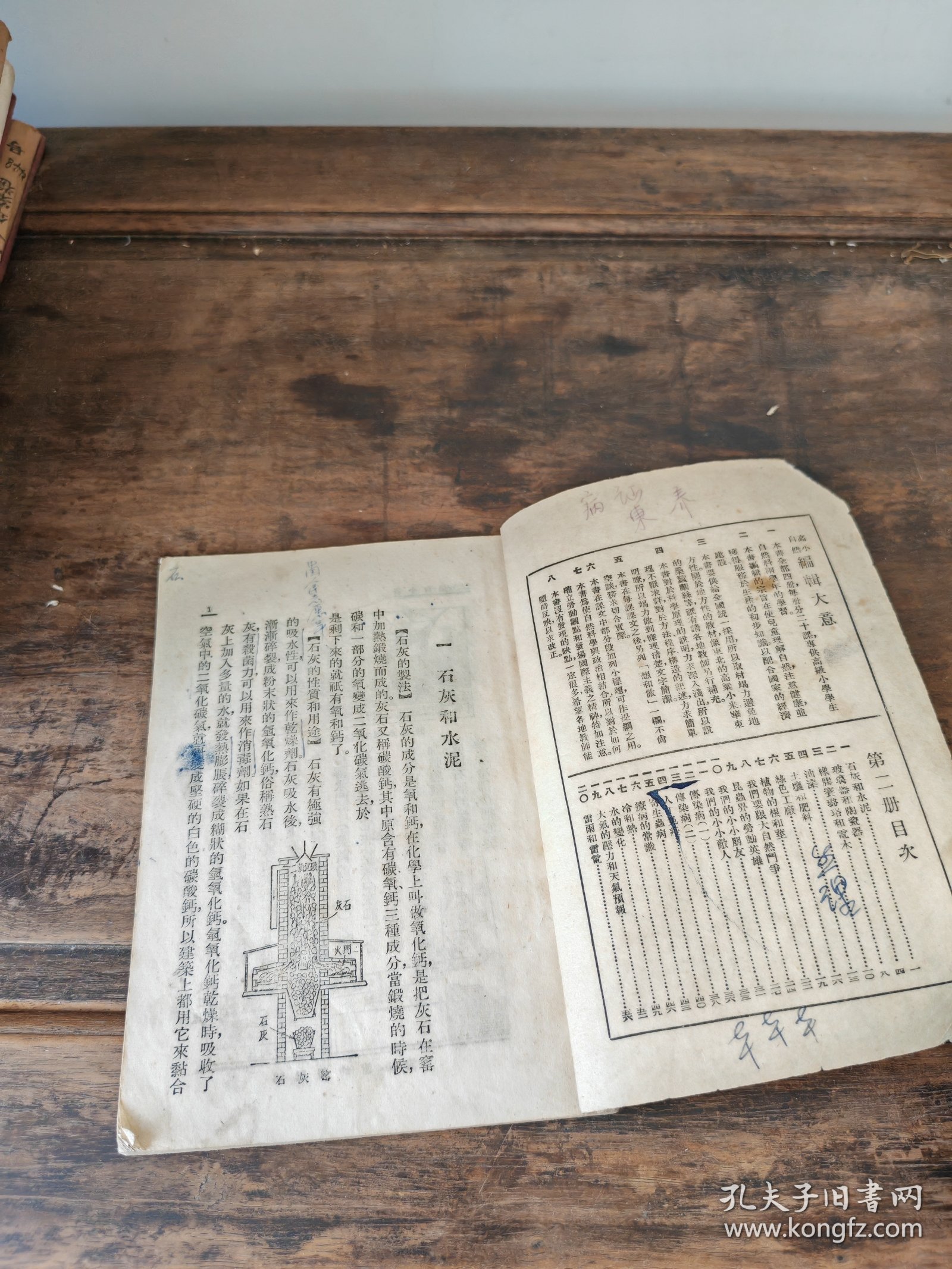 高级小学自然课本第二册