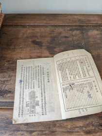 高级小学自然课本第二册