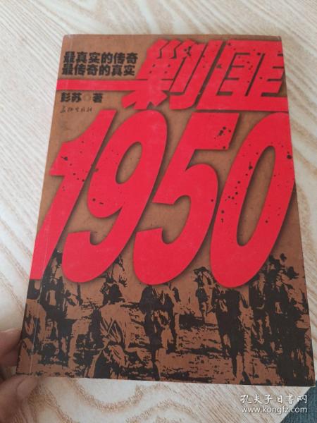 剿匪1950