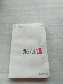 《张抗抗作品精选》