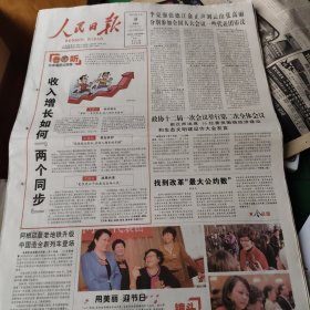 2013年3月8日人民日报