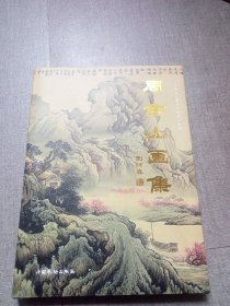 周金山画集