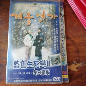 DVD蓝色生死恋II 冬日恋歌(4碟装)
