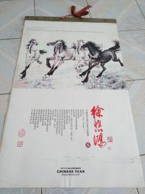 老挂历收藏一一2014年挂历，徐悲鸿，中国著名水墨画家力作精选一马