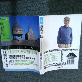 NA建筑家系列4：藤森照信