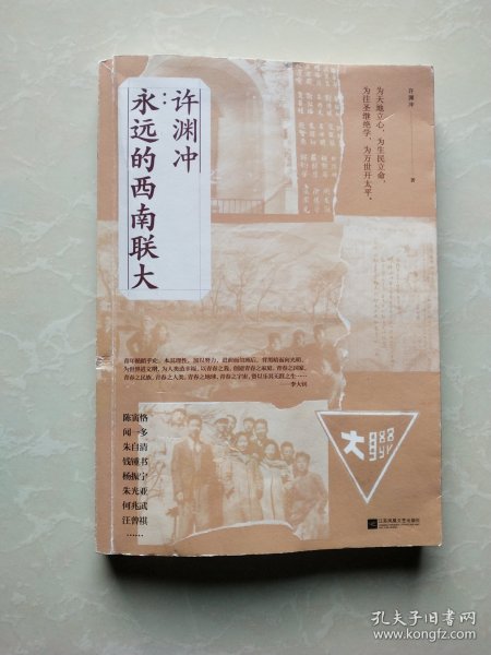 许渊冲：永远的西南联大(诗译英法唯一人、百岁翻译家、北京大学教授、西南联大学子许渊冲的不朽联大)