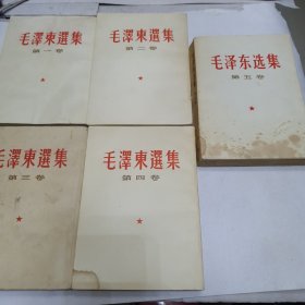 毛泽东选集全五卷 竖版