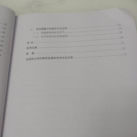 河南大学硕士学位论文，明人雅集中休闲艺术研究