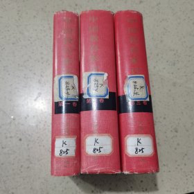 中国教育家评传（全三册）