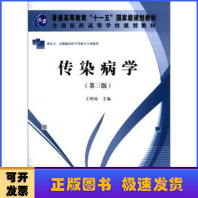 傳染病學(xué)