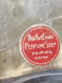 民国化妆品 北平 华厚昌 香油 一瓶（半瓶油）