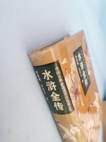 水浒全传