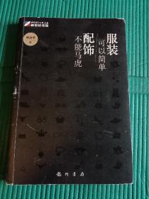 服装可以简单、配饰不能马虎扉页 作者样书章，作者签名 最后一页作者题词