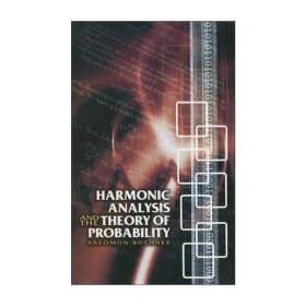 调和分析与概率论/Harmonic analysis and the theory of probability