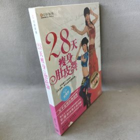 【库存书】【DVD】28天瘦身肚皮舞