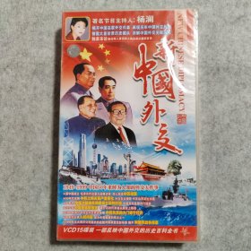 【VCD】新中国外交（未拆封）【15碟装】