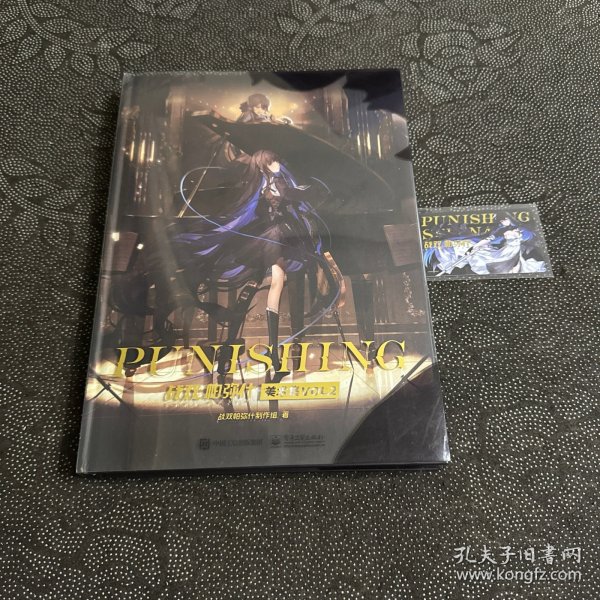 战双帕弥什美术集.VOL.2（带卡）