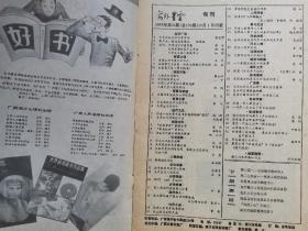 海外星云(1988年第20、22、23、24、27、28、30、32、33、34、35期)共11本.16开