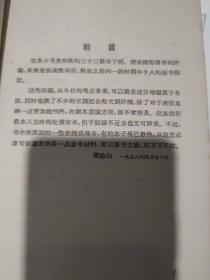 曲海燃藜：1958年收集33篇明、清杂剧和传奇的评论