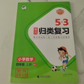 人教版小学数学四年级上册五三单元归类复习