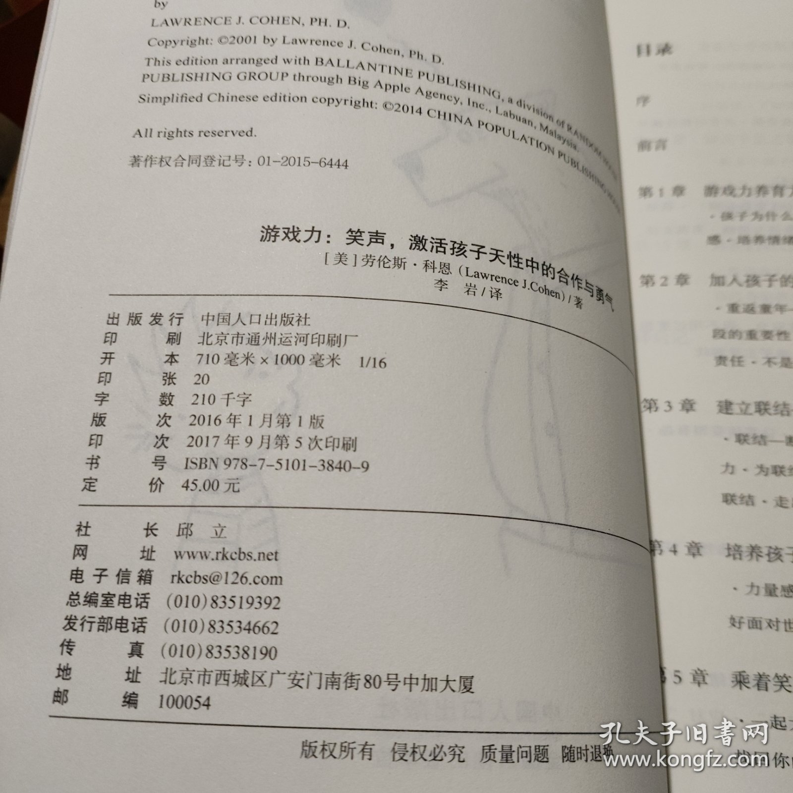 游戏力Ⅱ：轻推，帮孩子战胜童年焦虑