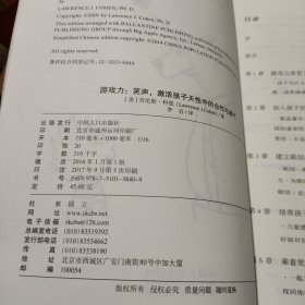 游戏力Ⅱ:轻推,帮孩子战胜童年焦虑