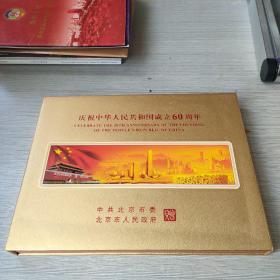 庆祝中华人民共和国成立60周年 邮票册