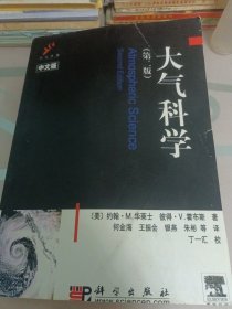 大气科学第二版