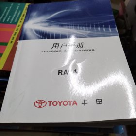 丰田RAV4用户手册2014