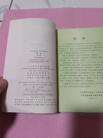 九年义务教育六年制小学教科书 语文 第三、七、八、九、十、十二册 共6本合售